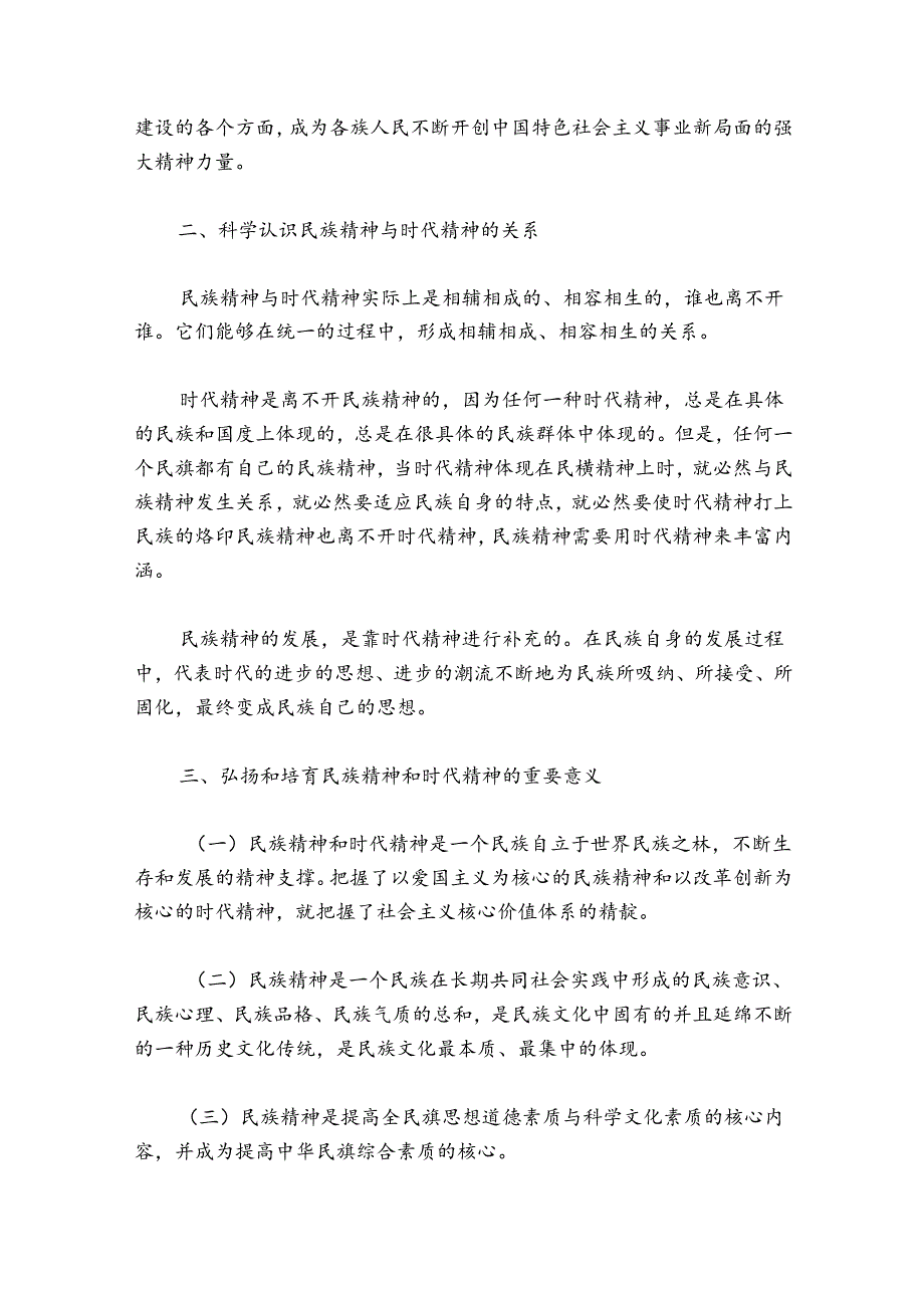 新时代大学生如何弘扬中国精神五篇.docx_第2页