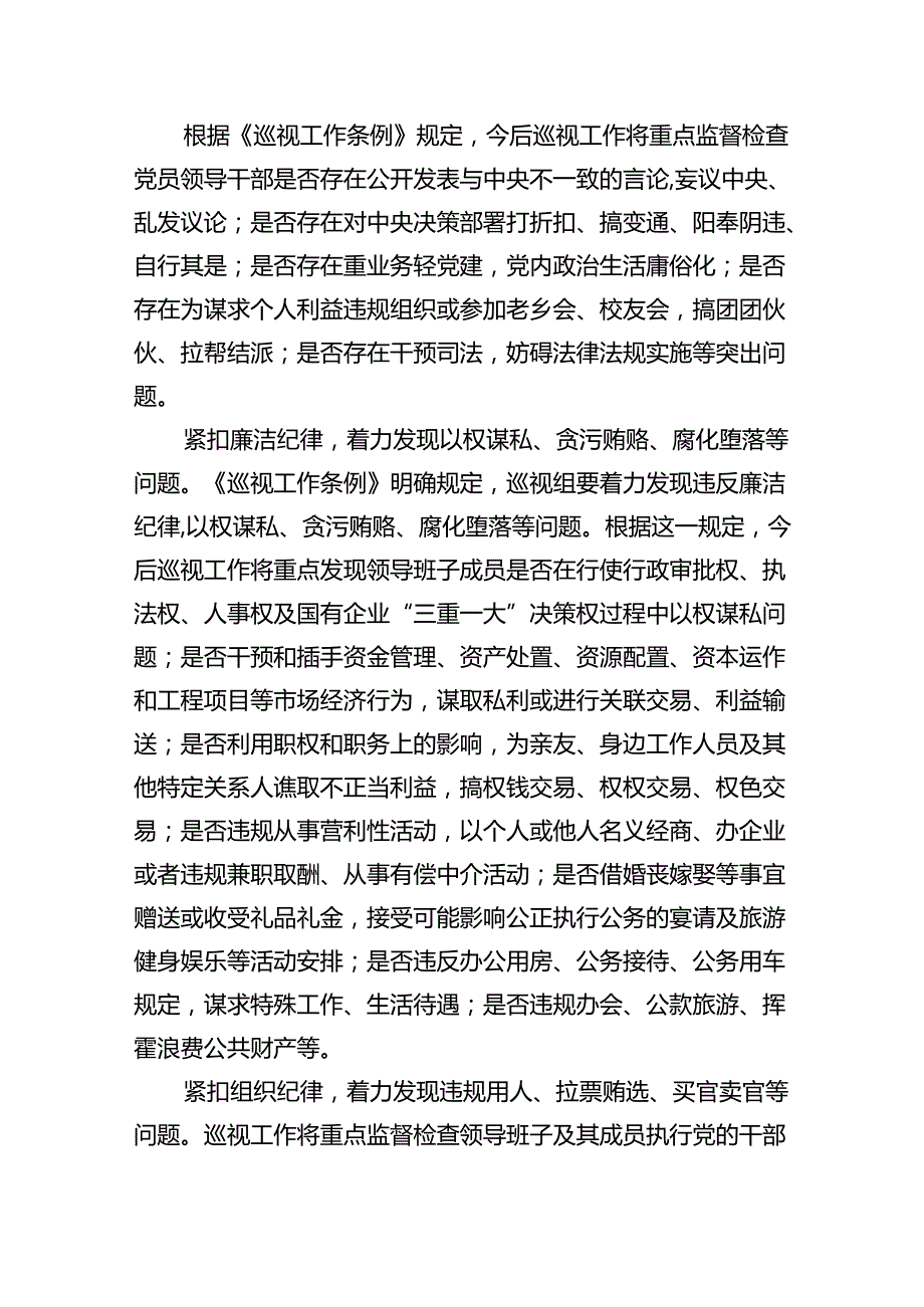 个人六大纪律自查报告（6篇合集）.docx_第3页