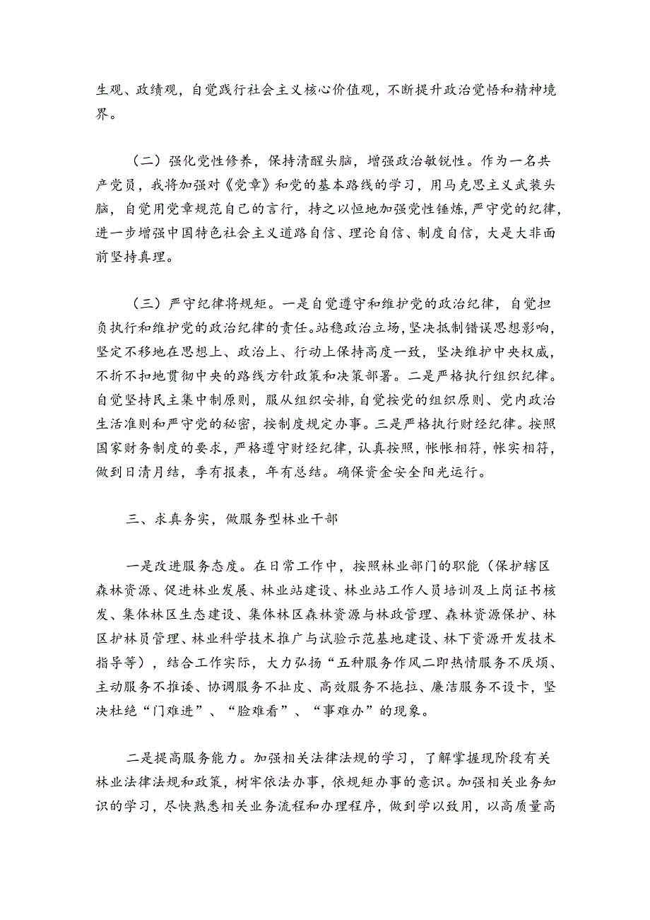 学思想强党性、忠诚为党护党、全力兴党强党心得集合6篇.docx_第2页