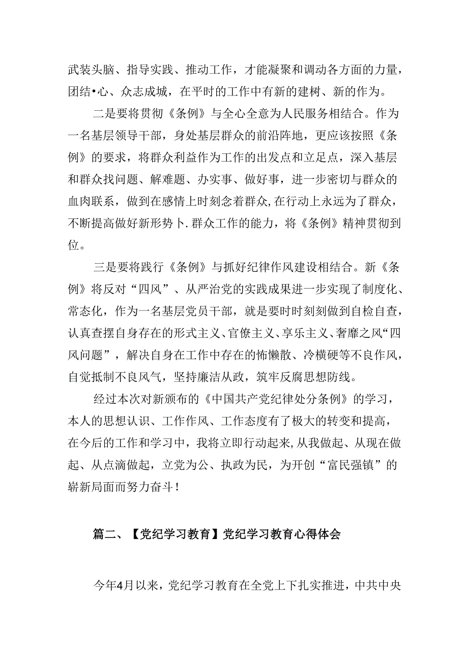 乡镇干部关于2024年党纪教育活动的心得体会发言材料(精选13篇合集).docx_第2页