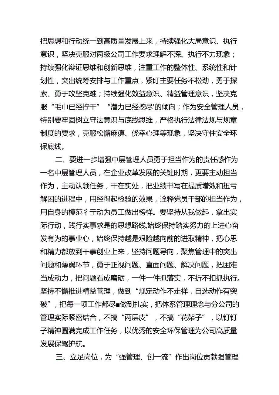 【7篇】“转观念、勇担当、强管理、创一流”专题教育活动心得体会样本.docx_第2页