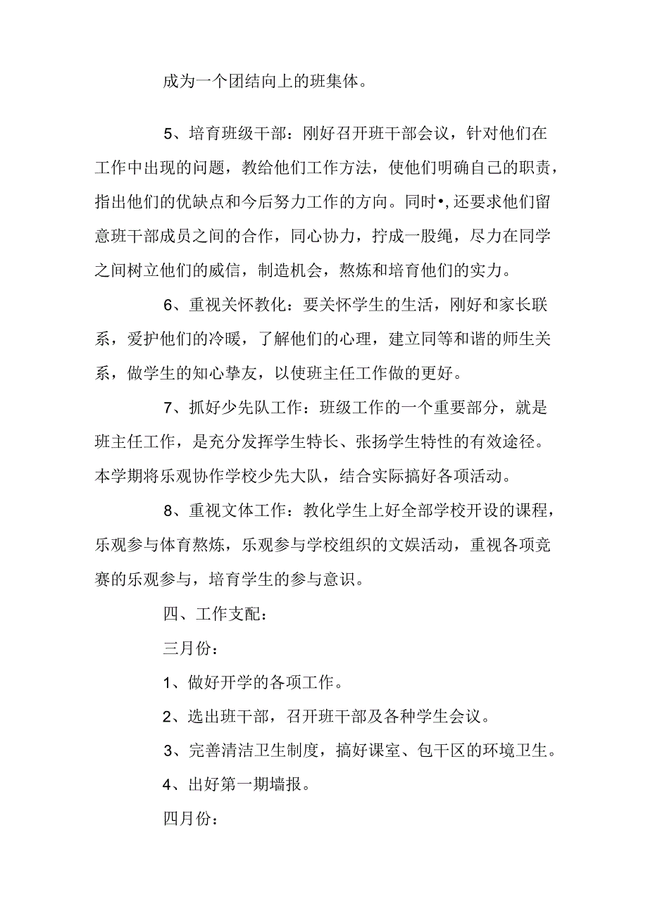 2024五年级班主任工作计划小学老师工作计划3篇.docx_第3页