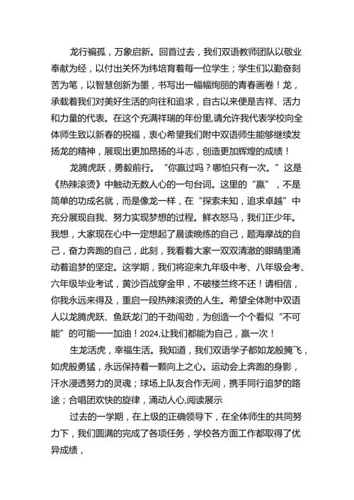 中小学书记、校长“思政第一课”讲话稿精选版【7篇】.docx