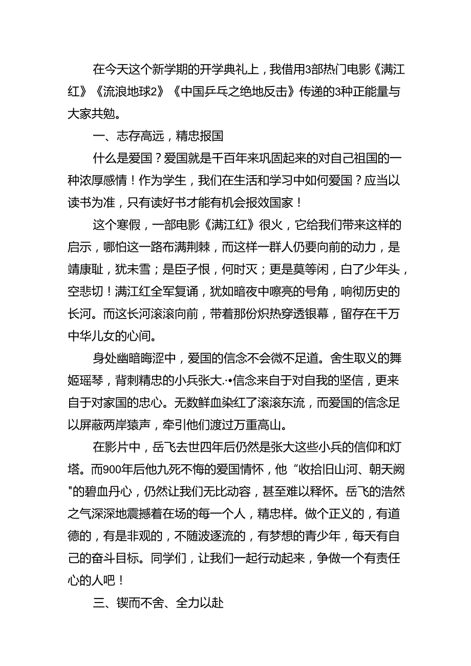 中小学书记、校长“思政第一课”讲话稿精选版【7篇】.docx_第2页