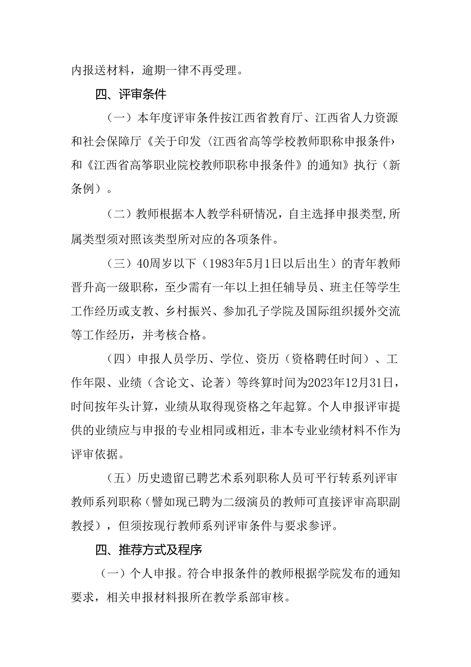关于某学院开展2024职称评审的通知.docx_第2页