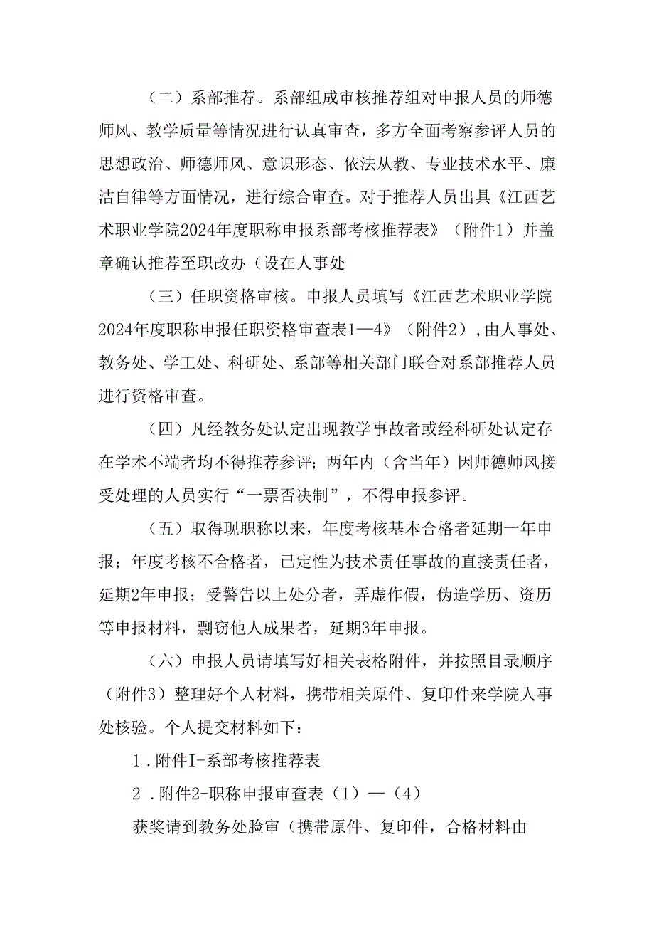 关于某学院开展2024职称评审的通知.docx_第3页