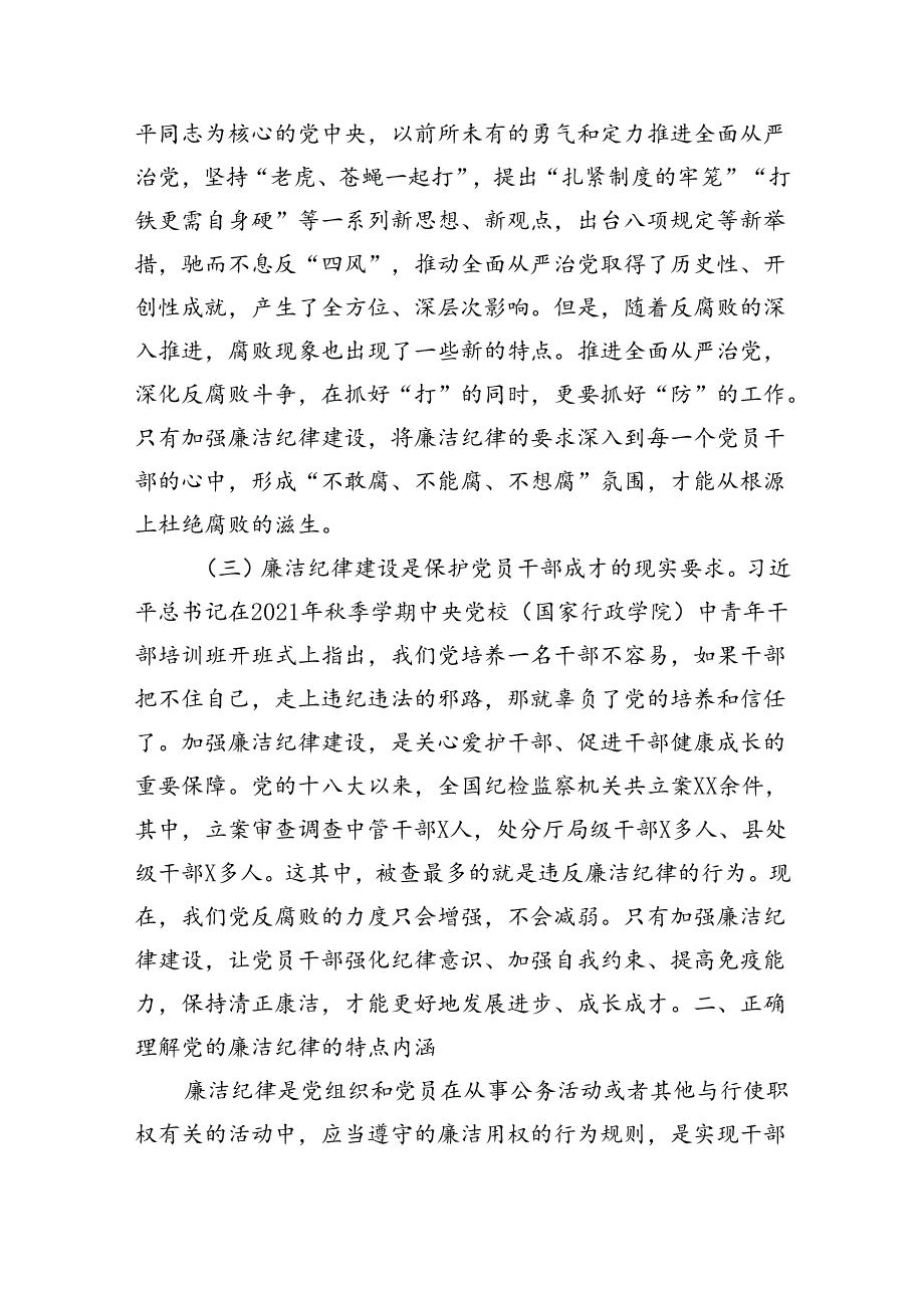 国企总经理党纪学习教育读书班关于廉洁纪律的研讨发言（3463字）.docx_第2页