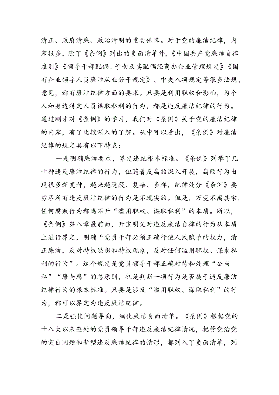 国企总经理党纪学习教育读书班关于廉洁纪律的研讨发言（3463字）.docx_第3页