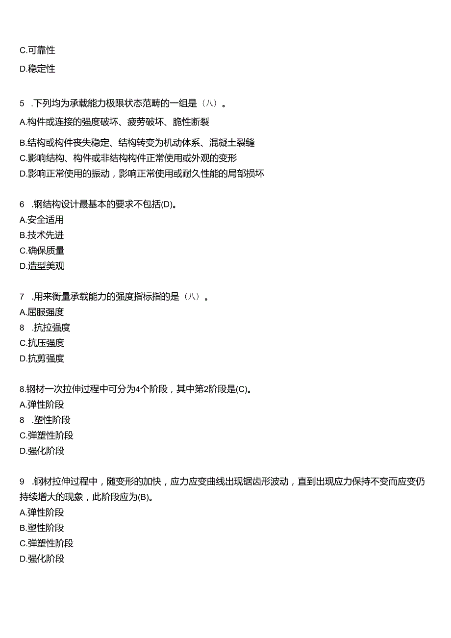 2024期国开电大土木工程本科《钢结构(本)》在线形考(阶段性学习测验1至4)试题及答案.docx_第2页