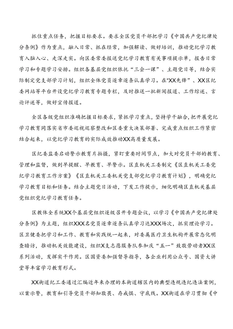 （八篇）关于2024党纪学习教育阶段工作汇报.docx_第2页