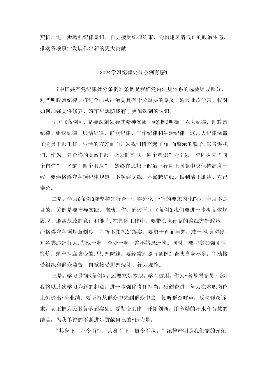 2024学习纪律处分条例发言材料有感.docx_第2页