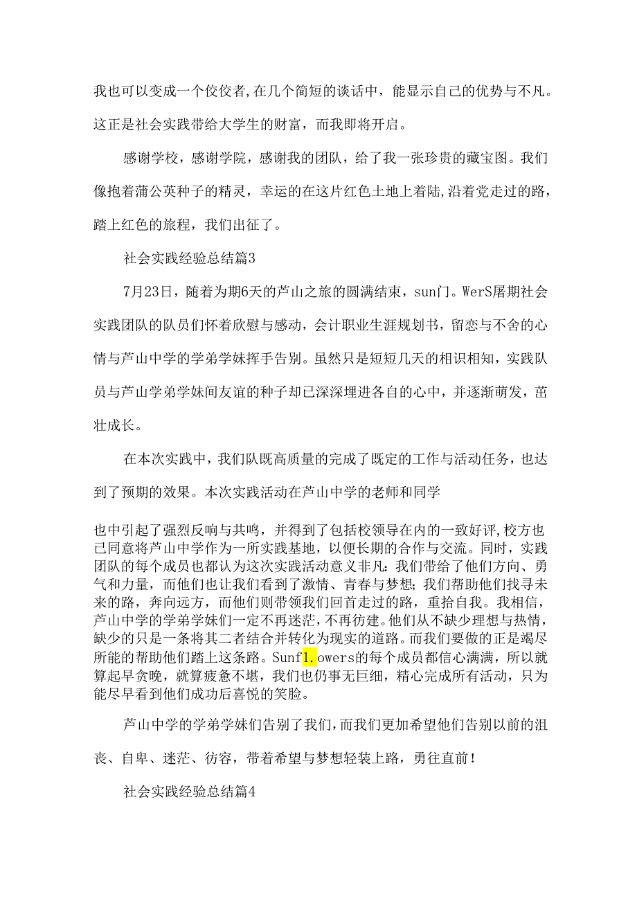 社会实践经验总结（31篇）.docx_第3页