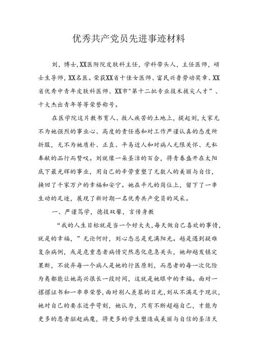 2024年街道社区《优秀共产党员》先进事迹材料 （4份）49.docx