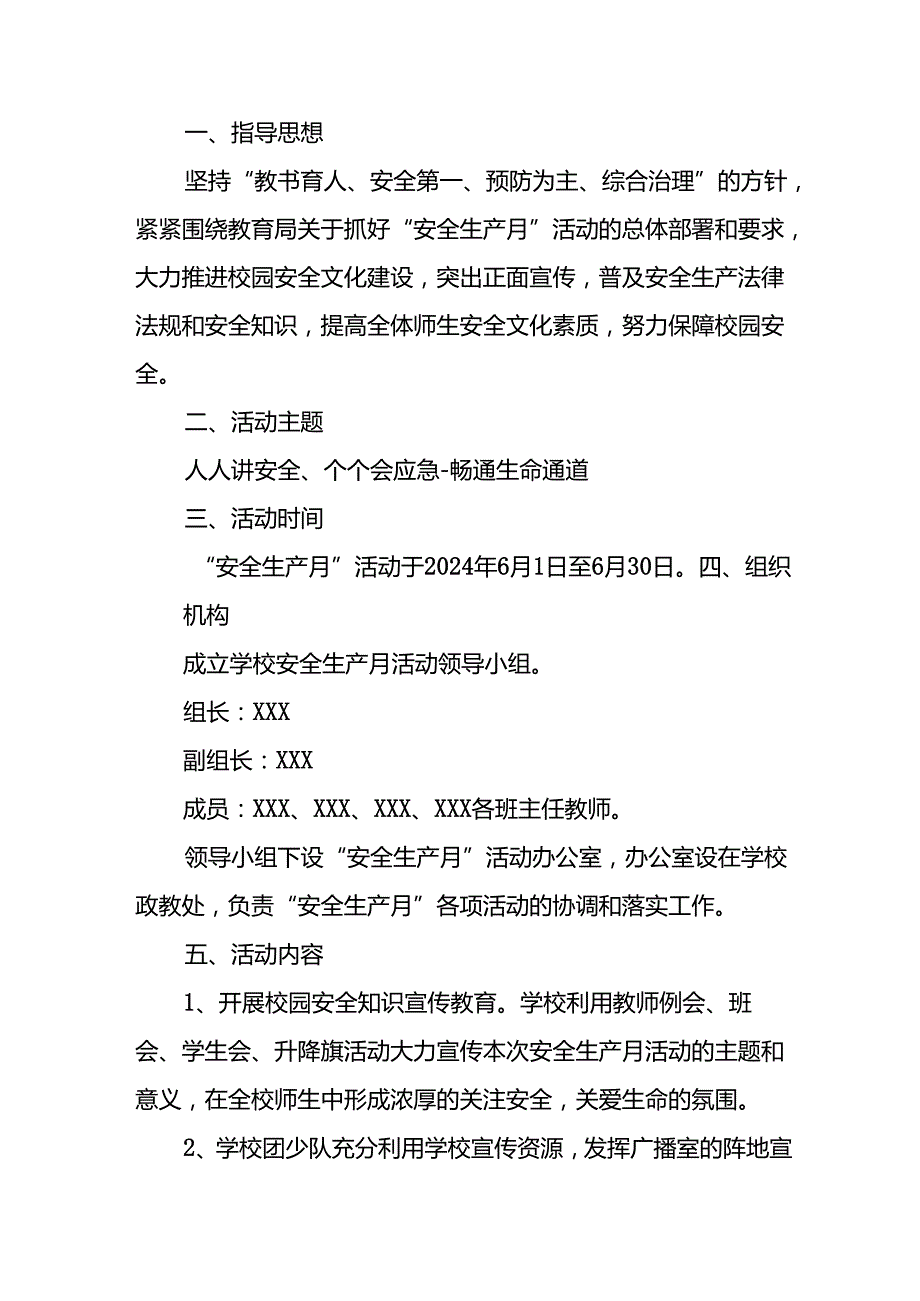 2024年学校安全生产月活动专项方案 （9份）.docx_第3页