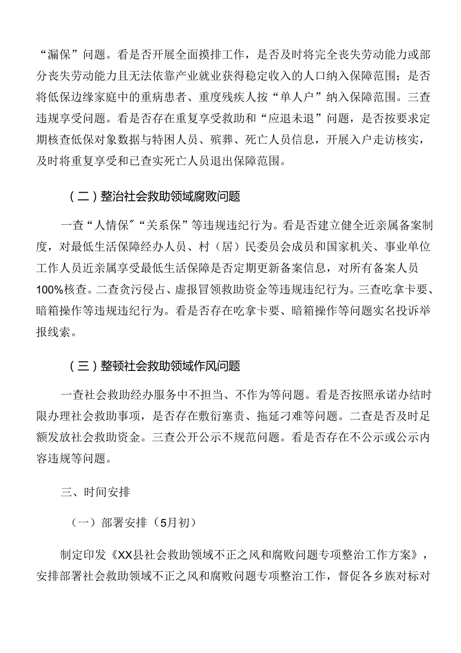 2024年关于群众身边不正之风和腐败问题集中整治方案共7篇.docx_第2页