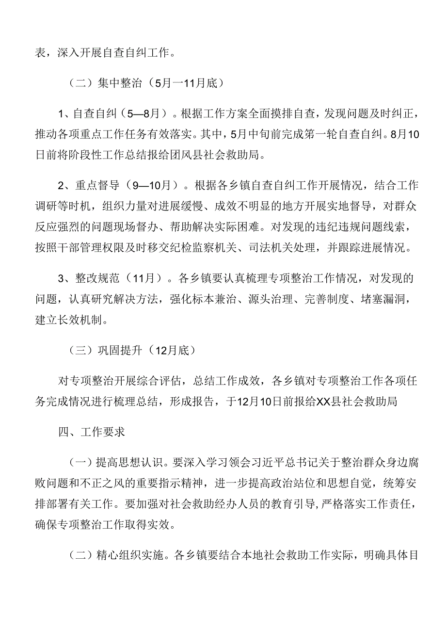2024年关于群众身边不正之风和腐败问题集中整治方案共7篇.docx_第3页