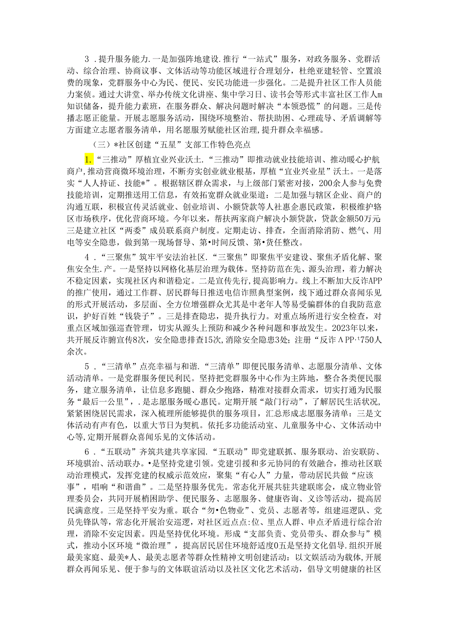 高质量推进“五星”支部创建工作的调研报告(1).docx_第2页