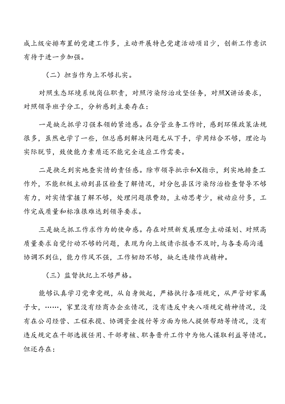 2024组织开展党纪学习教育关于以案促改检视检查材料.docx_第2页