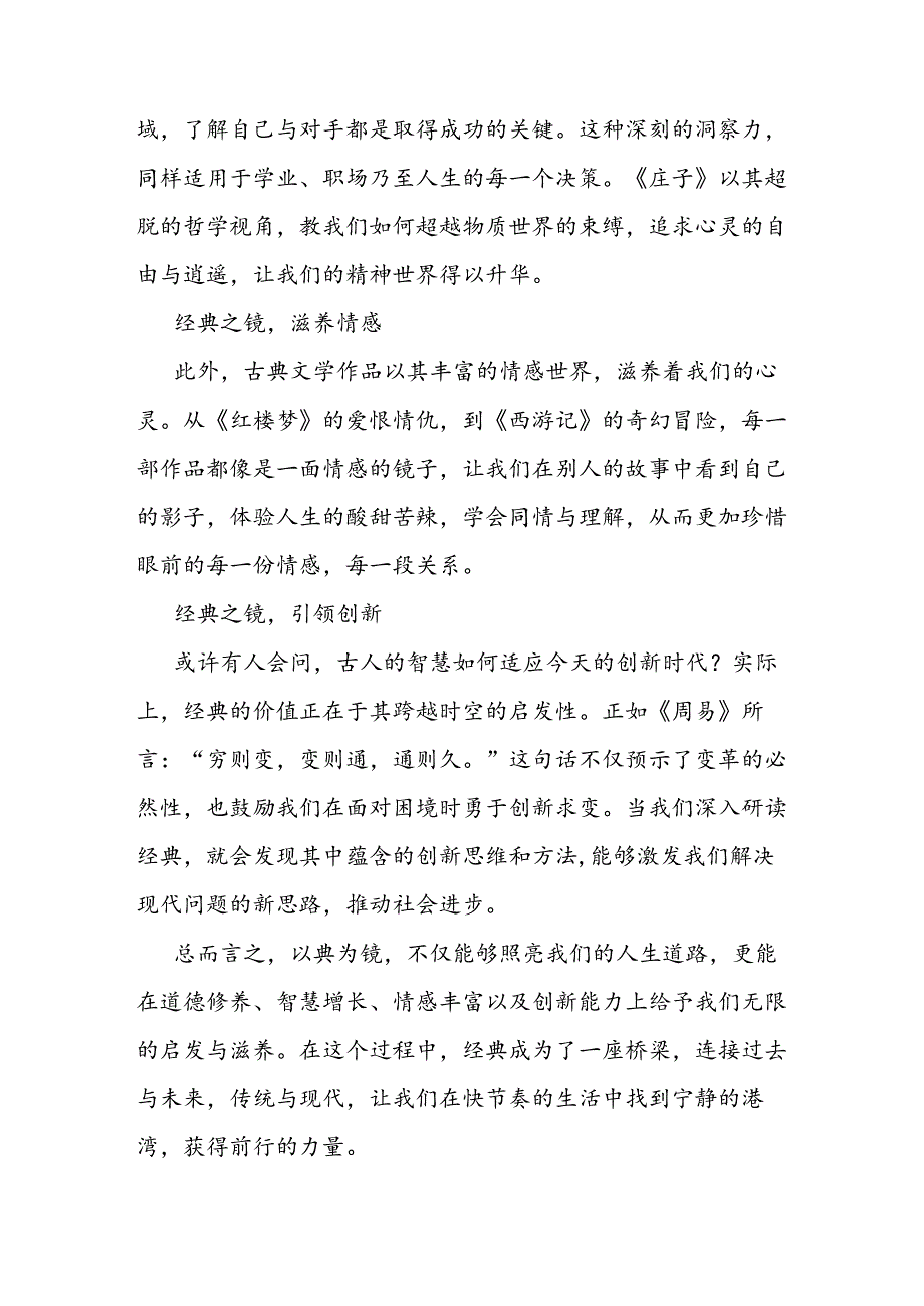 演讲稿：以典为镜照亮人生(2).docx_第2页