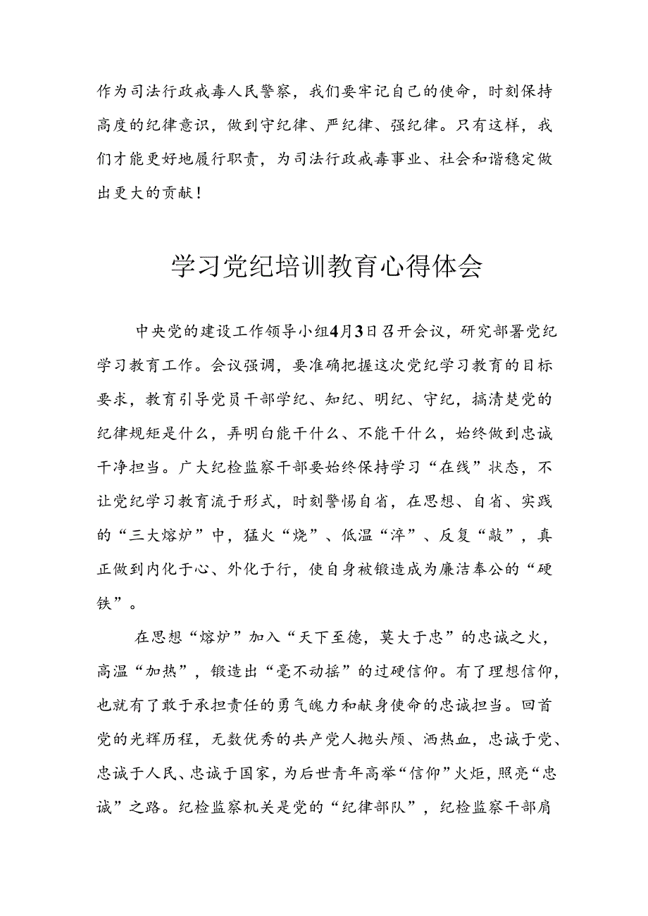 2024年开展党纪学习教育心得感悟 汇编13份.docx_第2页