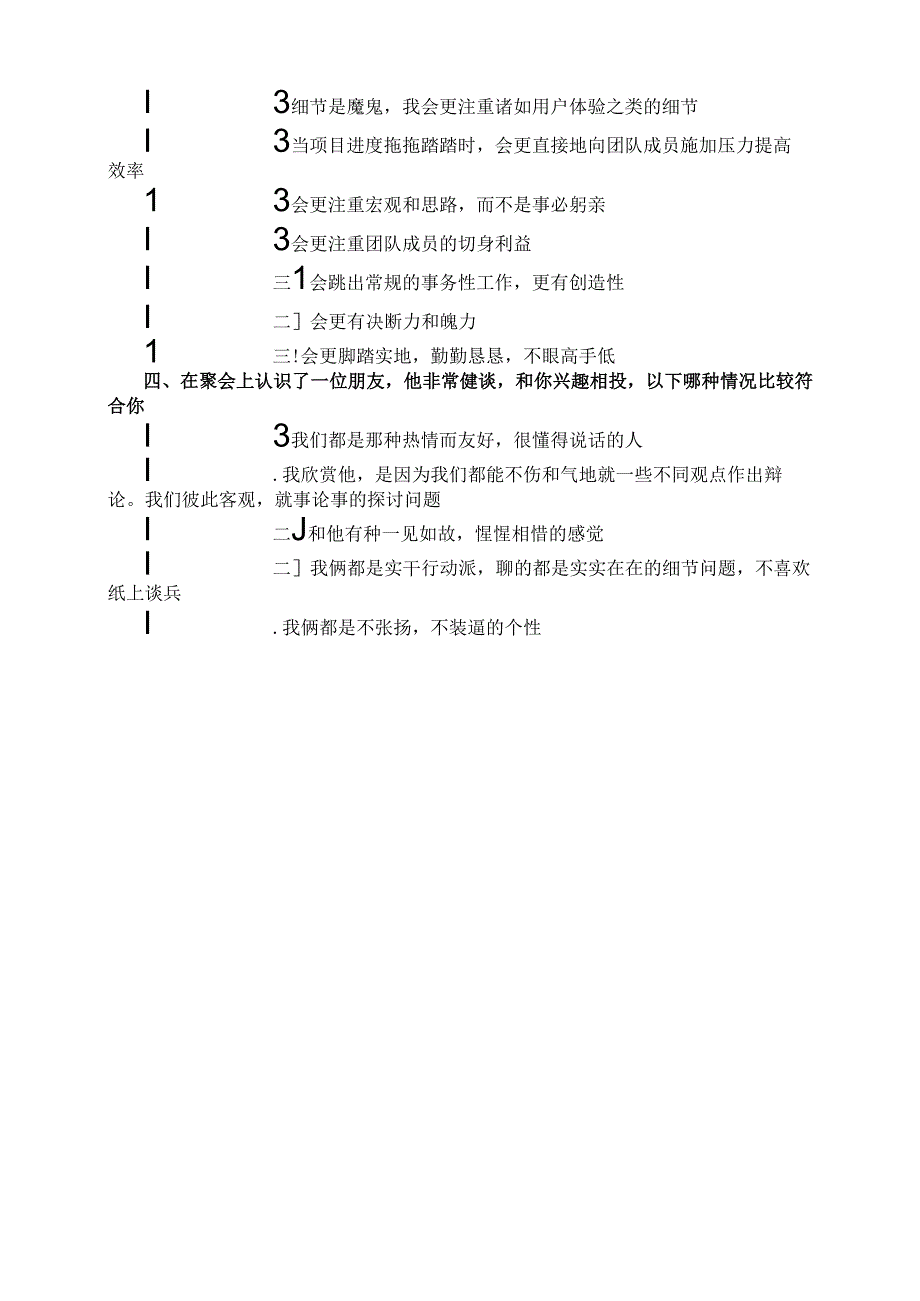 基于贝尔宾团队角色理论情景化问卷（2024年）.docx_第3页