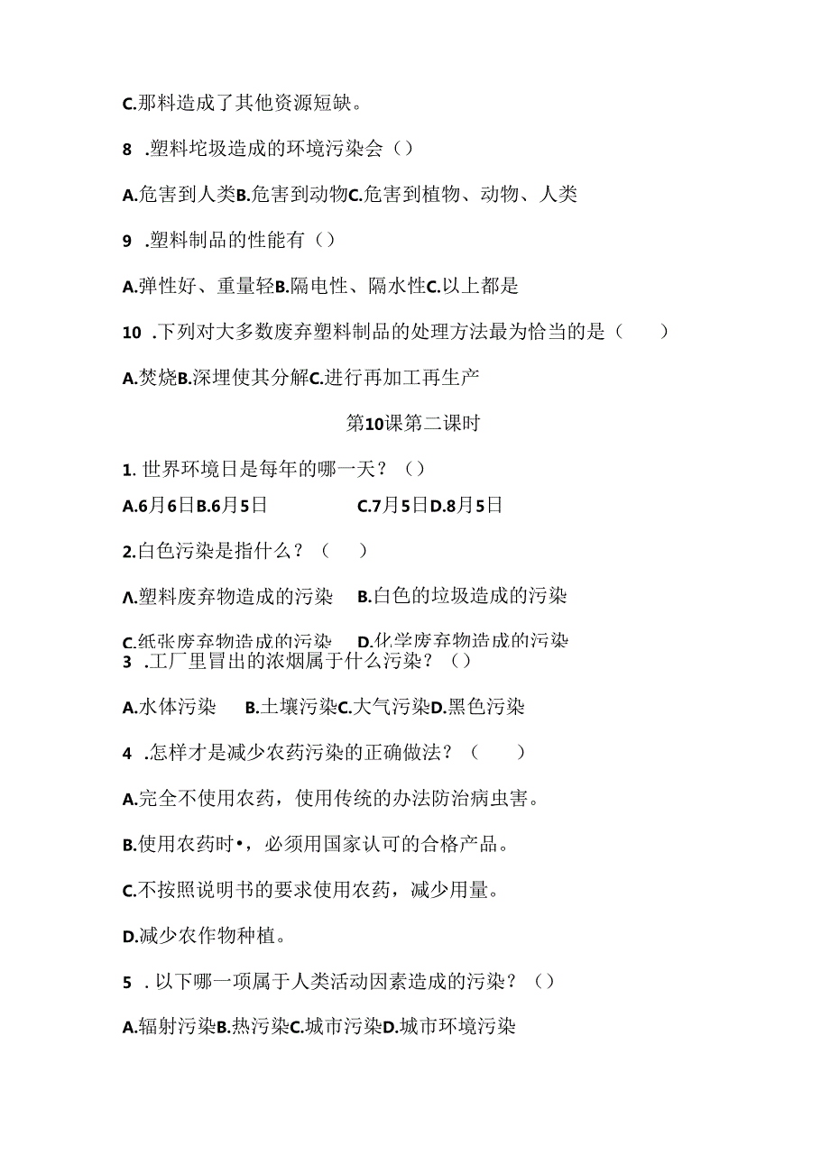 四年级道德与法治上册第四单元练习题.docx_第3页