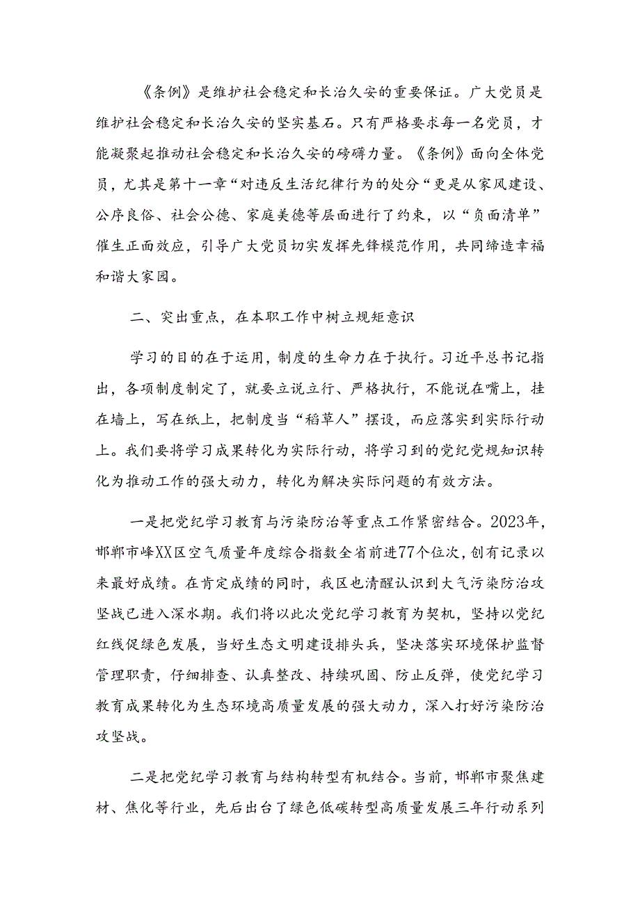 学习贯彻2024年党规党纪学习教育辅导党课专题辅导.docx_第3页
