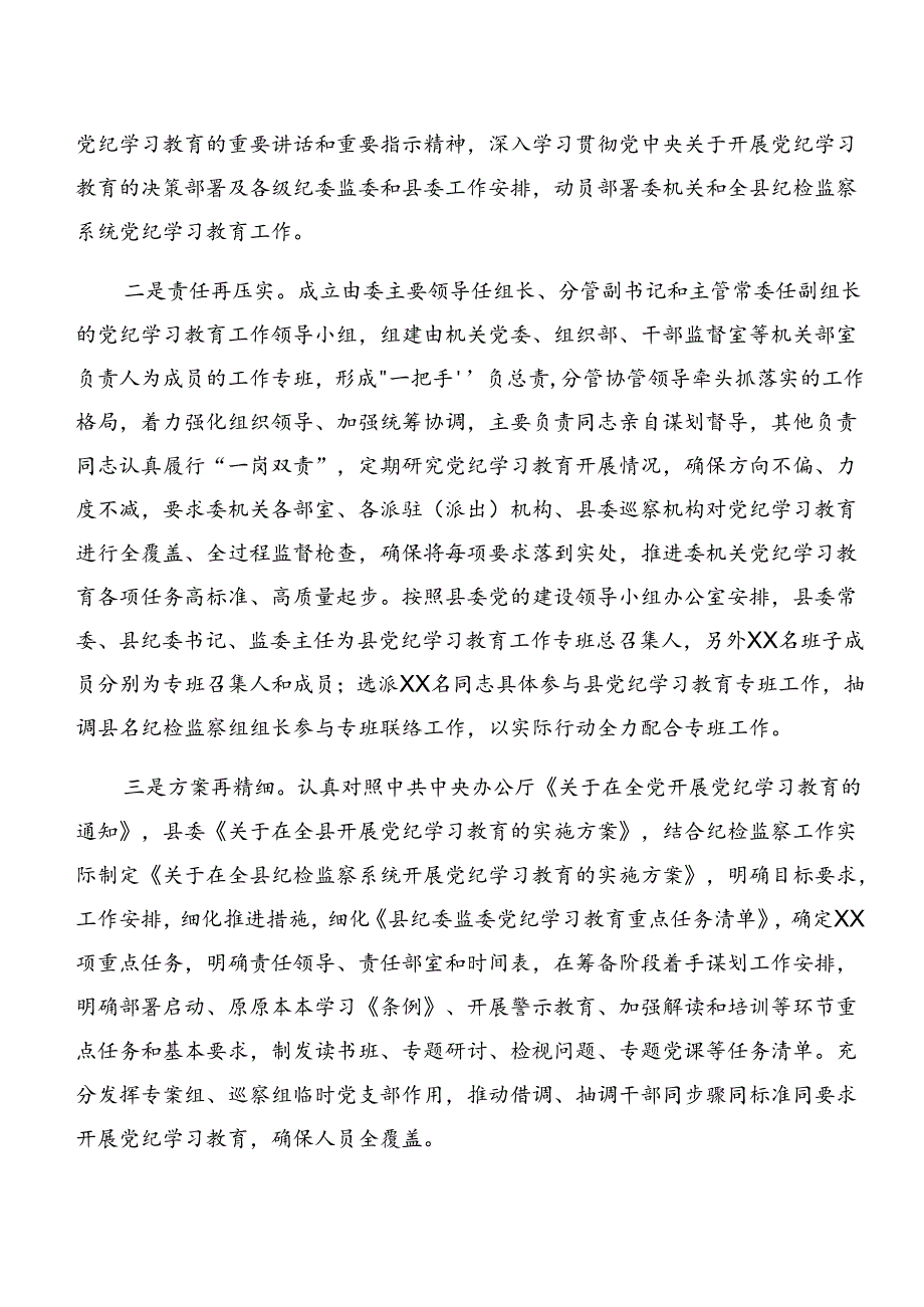 2024年党纪学习教育阶段性自查报告（8篇）.docx_第2页