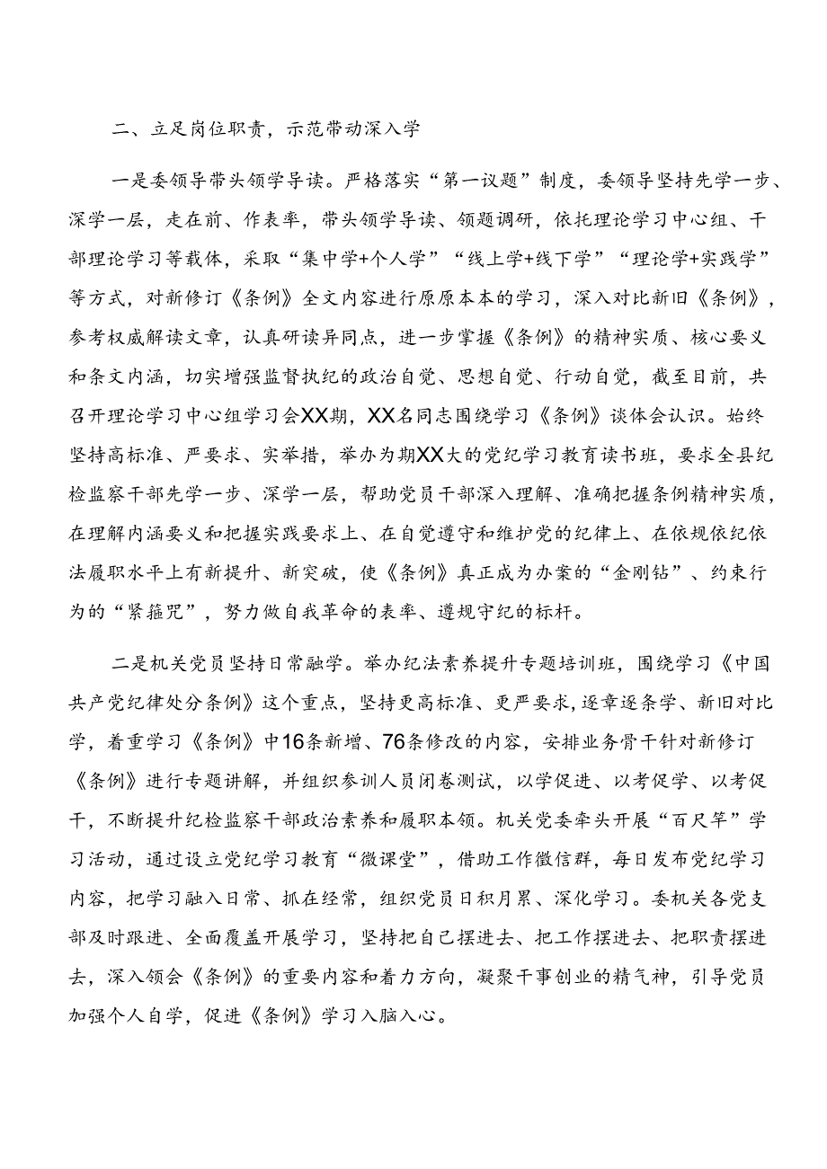 2024年党纪学习教育阶段性自查报告（8篇）.docx_第3页
