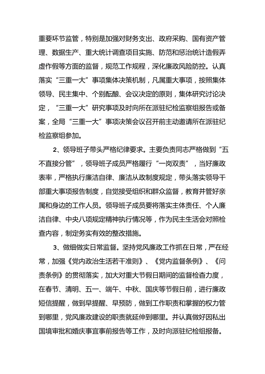 开展2024年上半年《党风廉政建设》工作总结汇报 （5份）61.docx_第2页