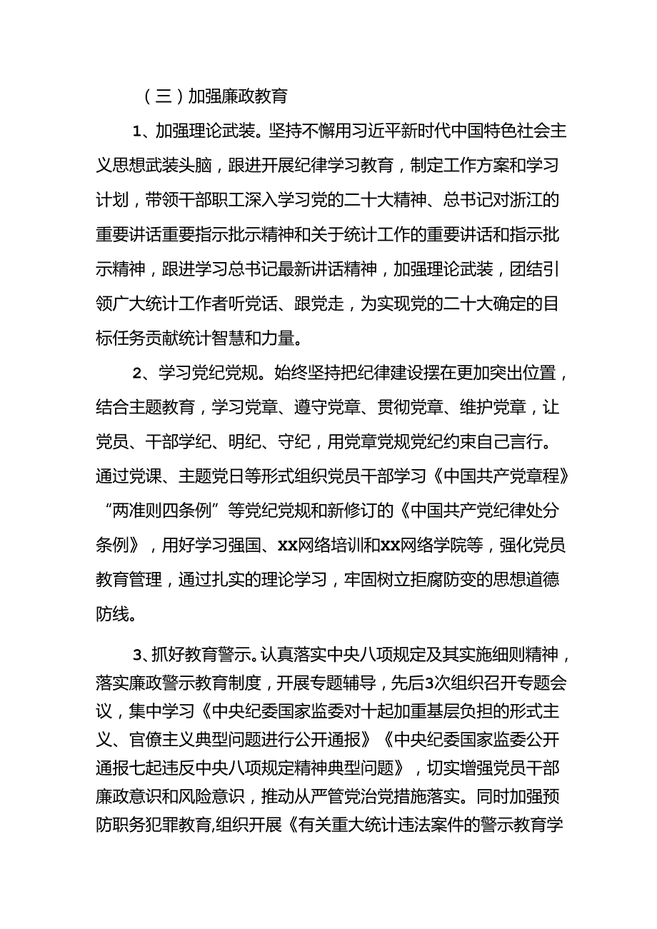 开展2024年上半年《党风廉政建设》工作总结汇报 （5份）61.docx_第3页