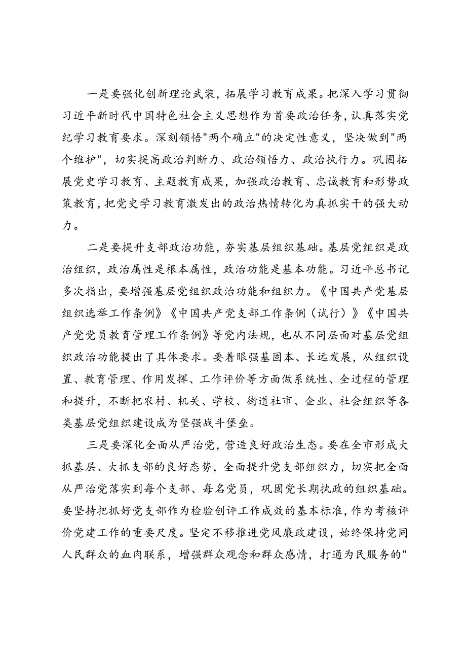 2篇 2024年七一表彰大会上的讲话.docx_第3页