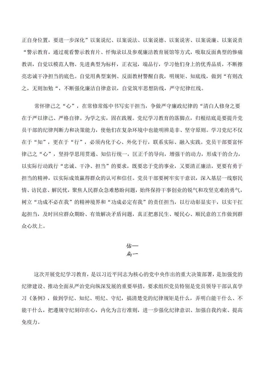 2024党纪学习教育“学纪、知纪、明纪、守纪”研讨发言（七篇）.docx_第2页