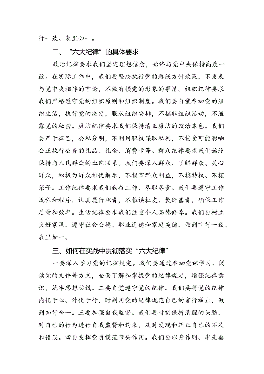 党纪学习教育“群众纪律”专题研讨交流材料(10篇集合).docx_第3页