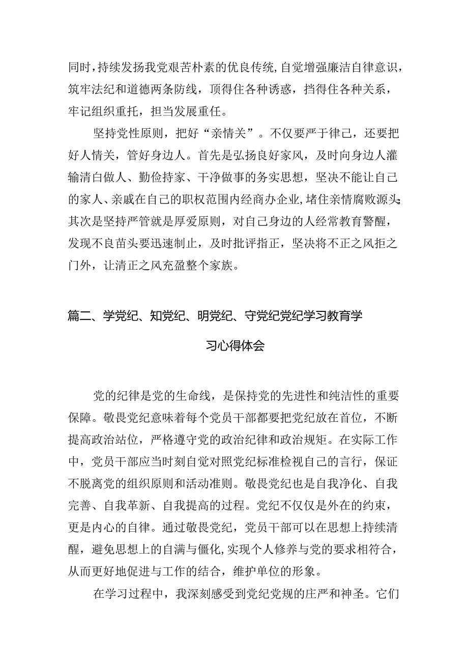 2024年党纪学习教育观看警示教育片心得体会11篇（精选版）.docx_第2页