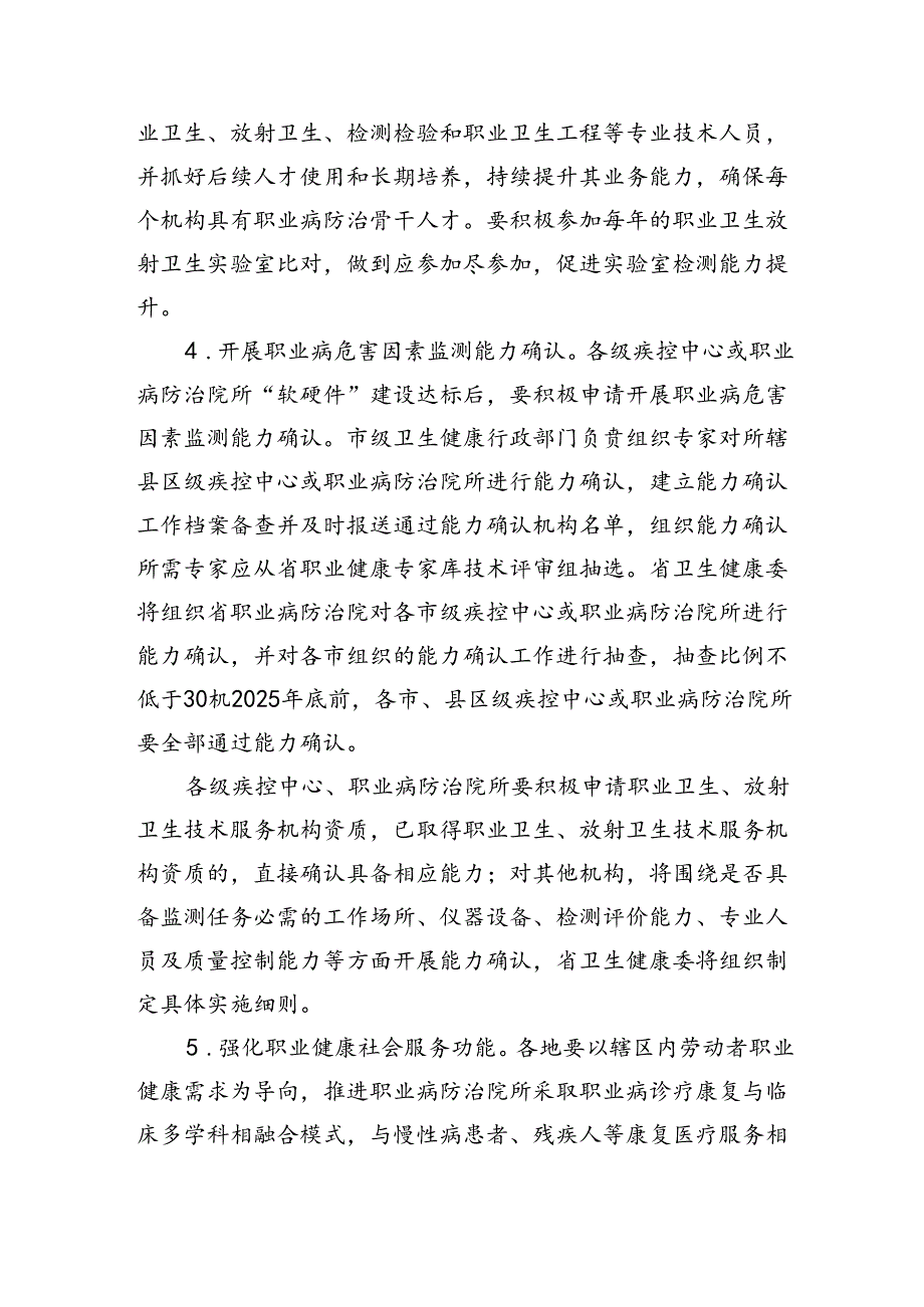 安徽省职业病防治机构提质合规行动（2024—2025年）实施方案.docx_第3页