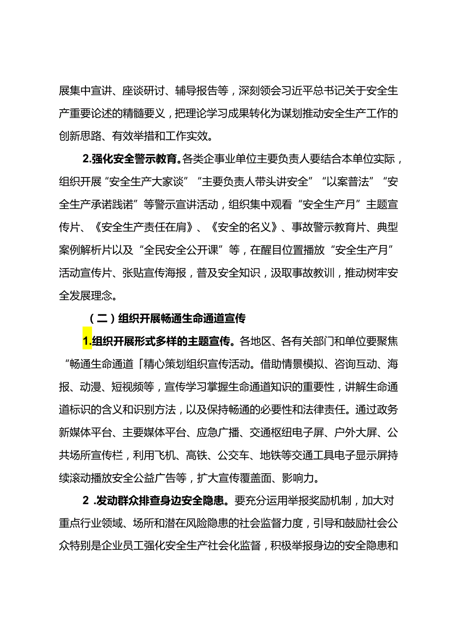 2024年安徽省“安全生产月” 活动方案.docx_第3页