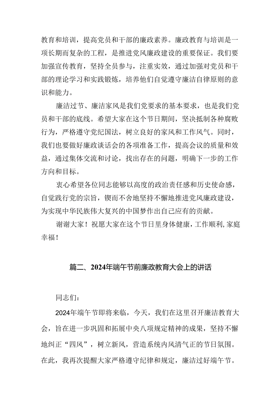 【党风廉政】在节前集体廉政谈话会上的讲话（共10篇）.docx_第3页