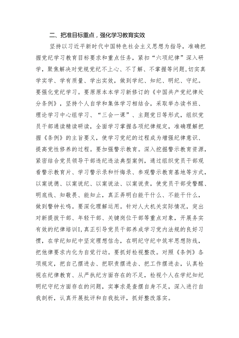（13篇）在学习贯彻2024年党纪学习教育工作动员会的讲话提纲.docx_第3页
