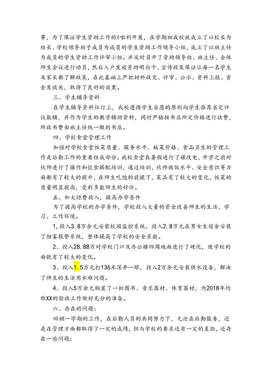 学校后勤工作总结简短1000字.docx_第3页