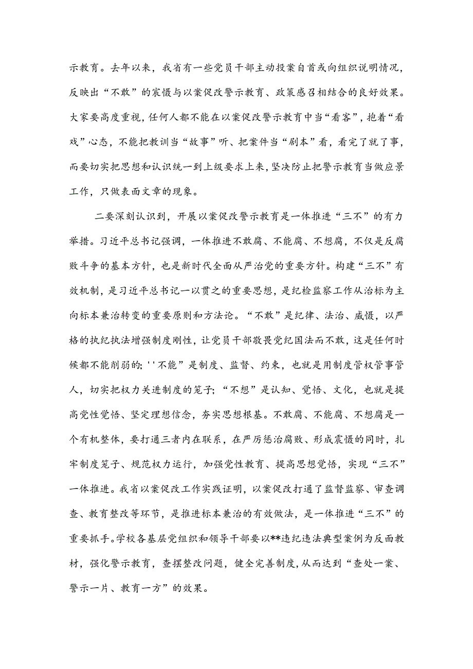 2024在党委理论中心组（扩大）学习会暨以案促改警示教育大会上的讲话2篇.docx_第2页