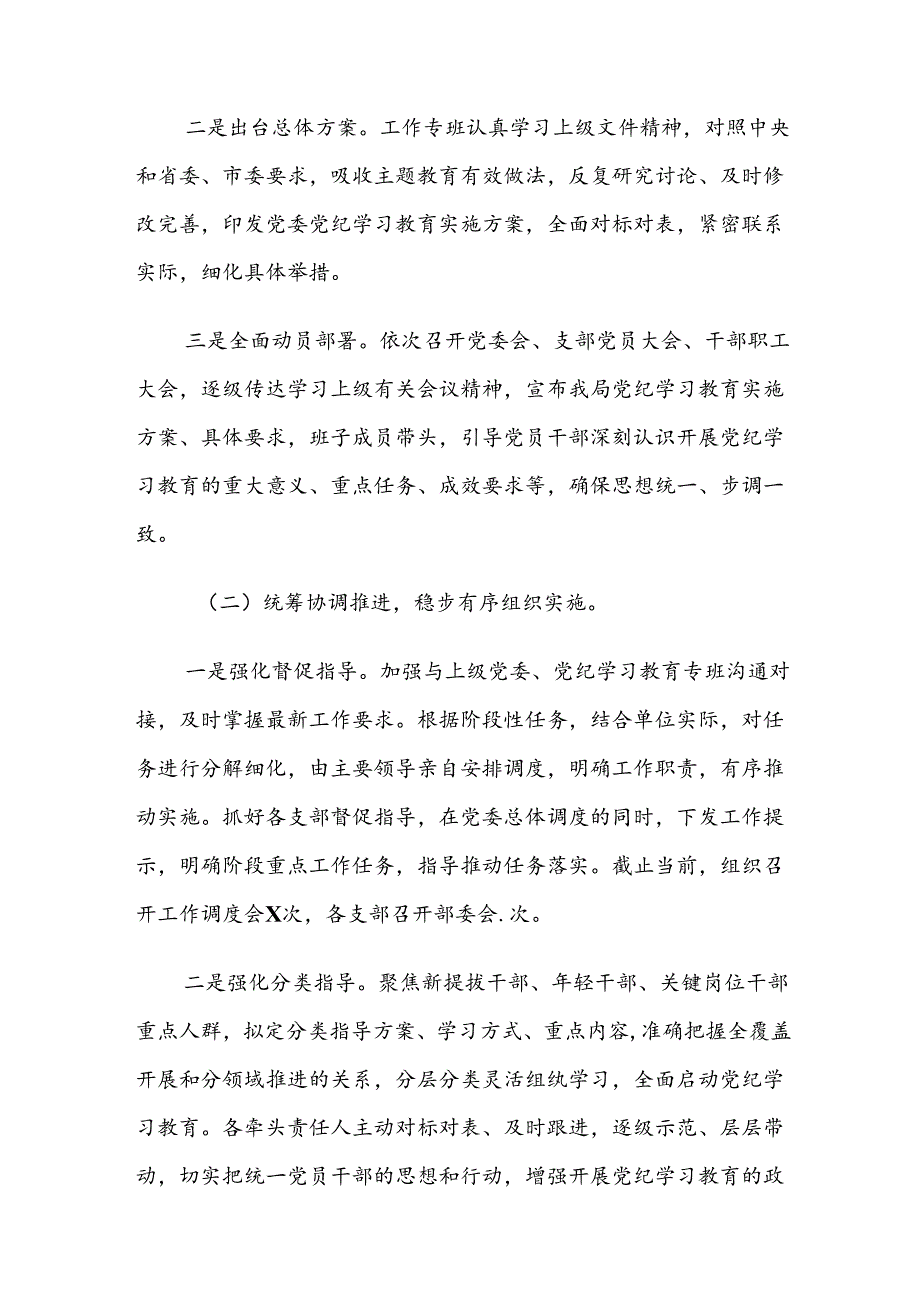 2024年关于党纪学习教育工作阶段工作总结多篇.docx_第2页
