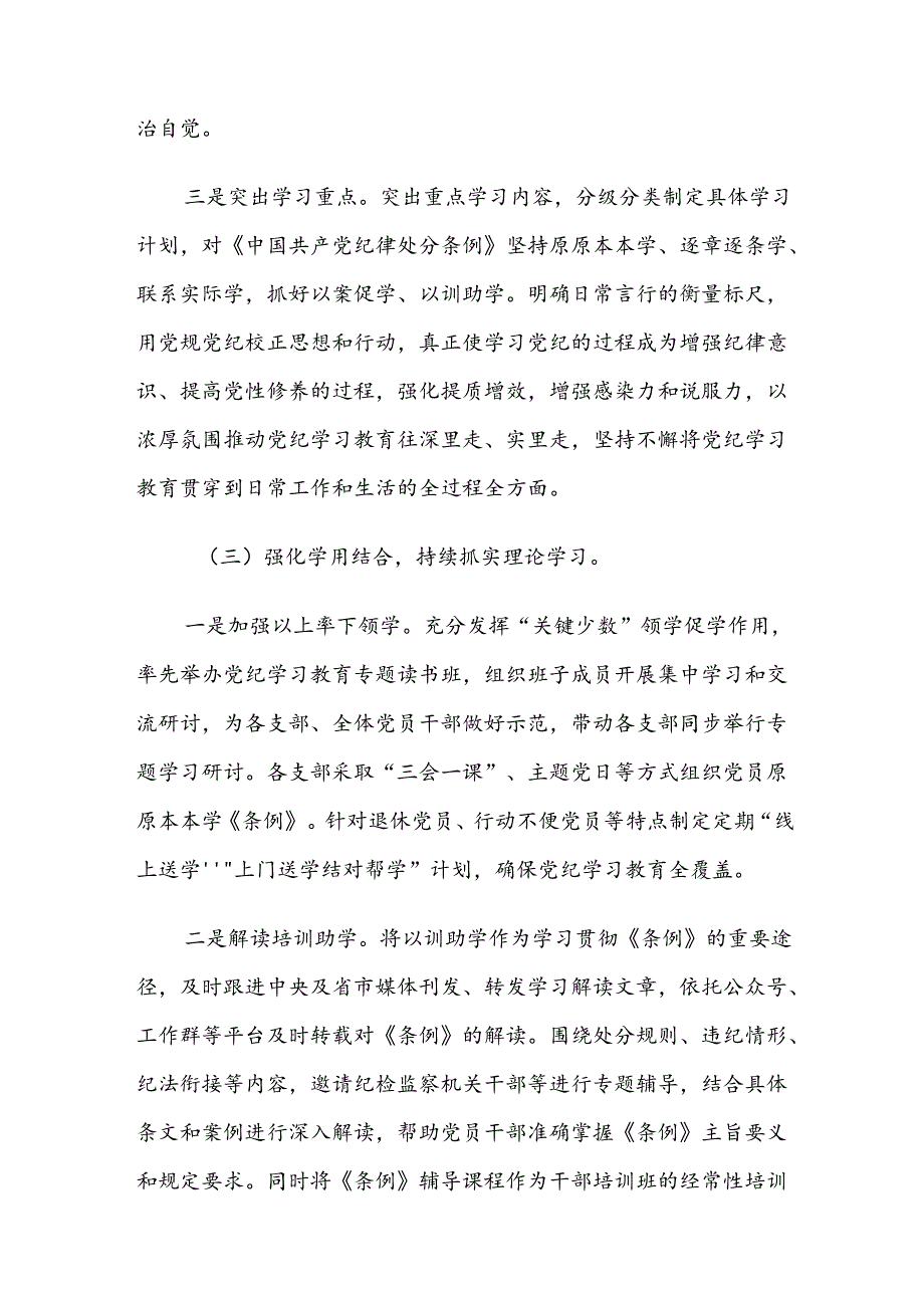 2024年关于党纪学习教育工作阶段工作总结多篇.docx_第3页