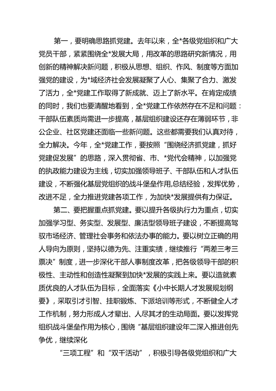 区委书记在庆祝中国共产党成立周2024年暨“七一”表彰大会上的讲话10篇（精选版）.docx_第2页