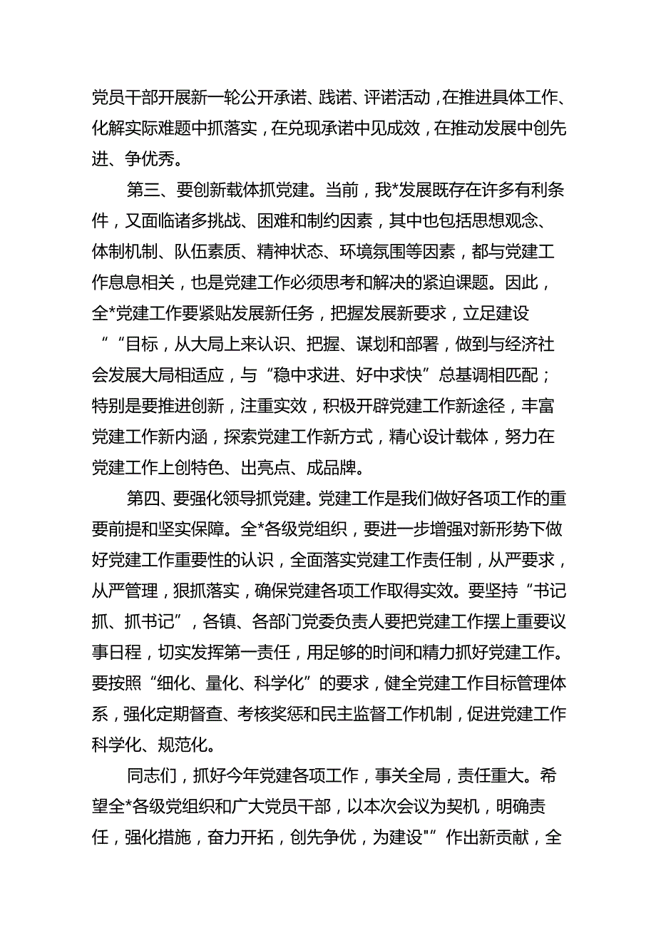 区委书记在庆祝中国共产党成立周2024年暨“七一”表彰大会上的讲话10篇（精选版）.docx_第3页