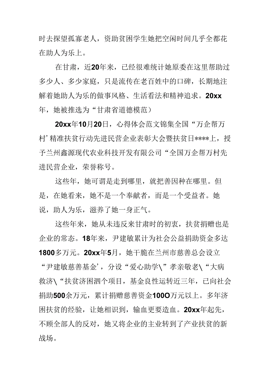 2024全国三八红旗手标兵尹建敏个人事迹心得.docx_第2页