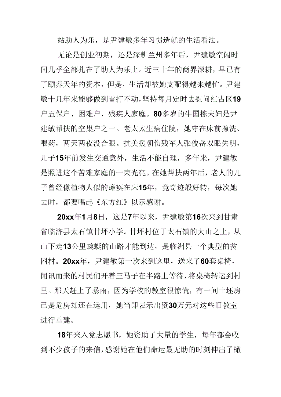 2024全国三八红旗手标兵尹建敏个人事迹心得.docx_第3页