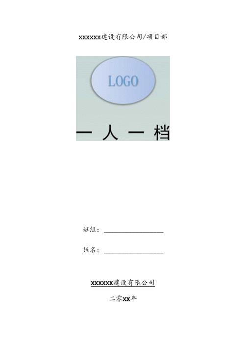 安全教育一人一档.docx