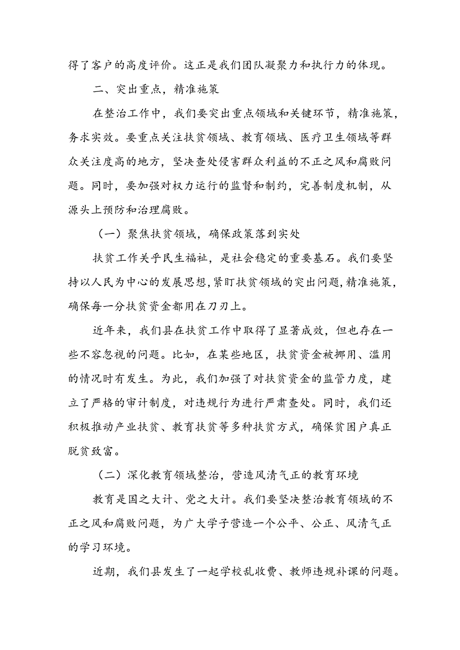 某县纪委书记在群众身边不正之风和腐败问题集中整治工作领导小组第二次会议上的讲话(1).docx_第3页