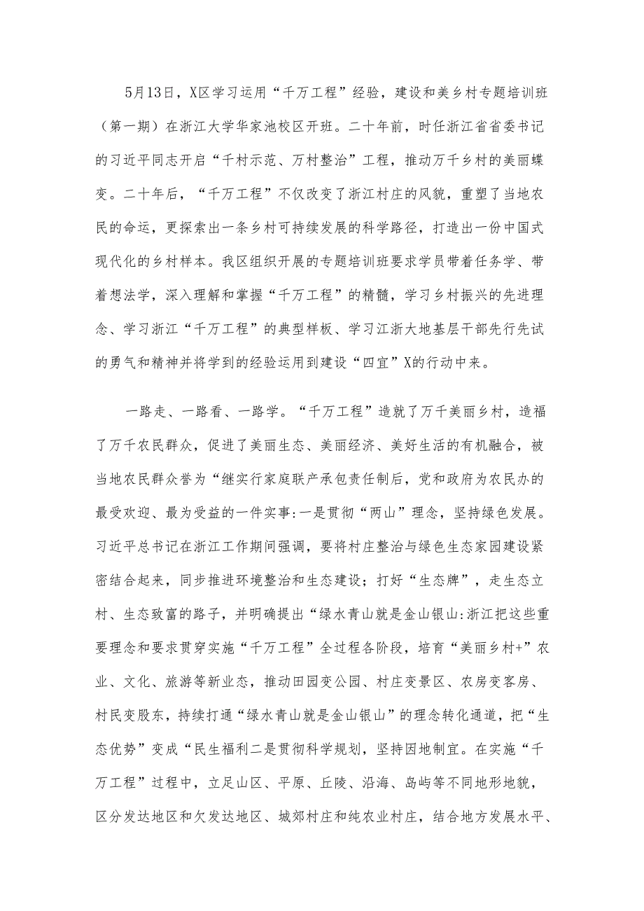 区学习运用“千万工程”经验建设和美乡村专题培训感悟汇编10篇.docx_第2页